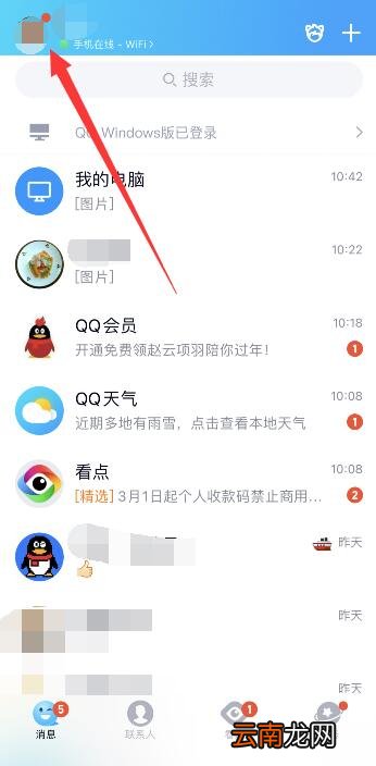 怎么关闭QQ小窝