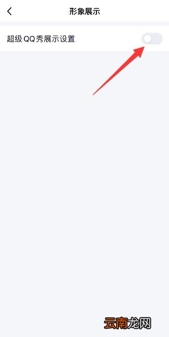 怎么关闭QQ小窝