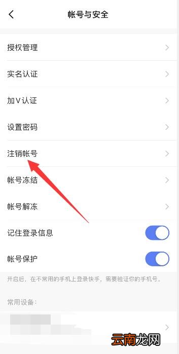快手注销账号