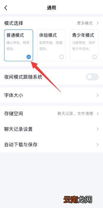 qq上面怎么才能设置成人模式