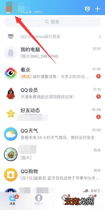 qq上面怎么才能设置成人模式