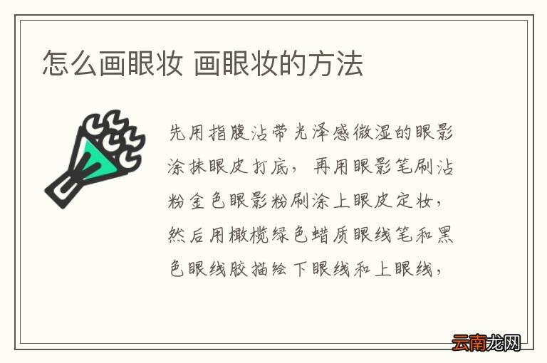 怎么画眼妆 画眼妆的方法
