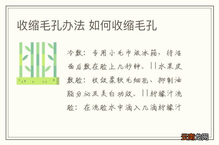 收缩毛孔办法 如何收缩毛孔