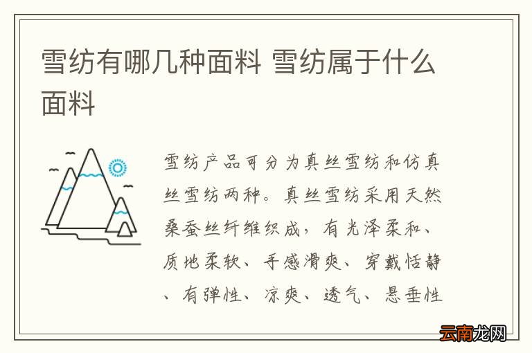 雪纺有哪几种面料 雪纺属于什么面料