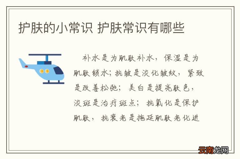 护肤的小常识 护肤常识有哪些