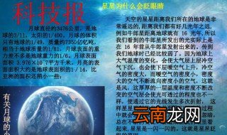 科技报内容资料 科技报内容怎么写