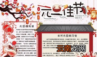 庆元旦手抄报内容资料 庆元旦手抄报简短写什么