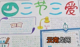 三爱手抄报内容资料 三爱手抄报资料分享