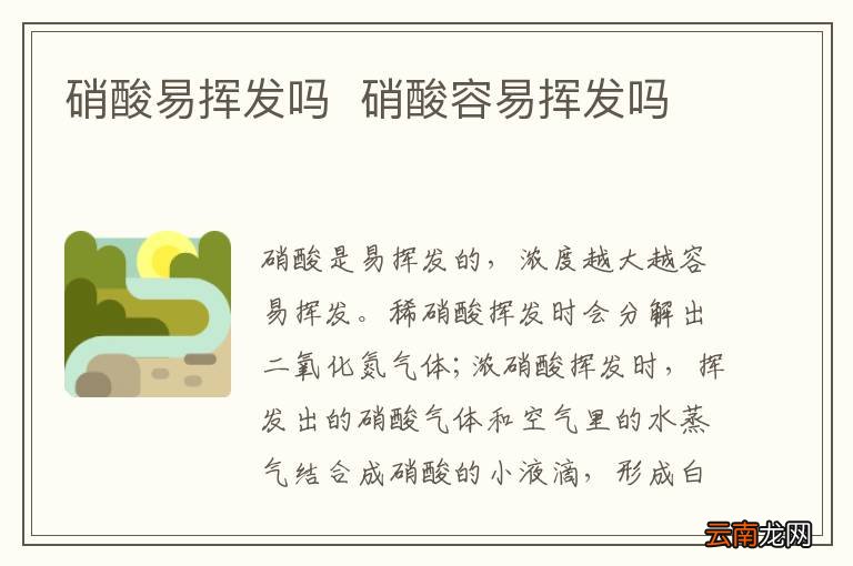 硝酸易挥发吗硝酸容易挥发吗