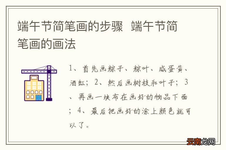 端午节简笔画的步骤端午节简笔画的画法