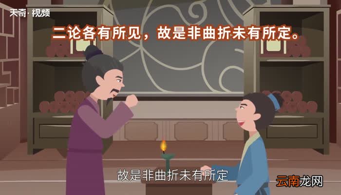 是非曲直的意思 是非曲直的出处