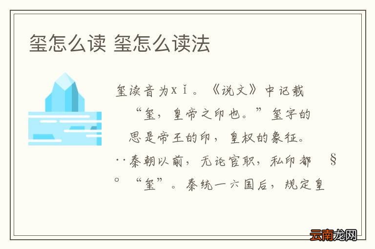 玺怎么读 玺怎么读法