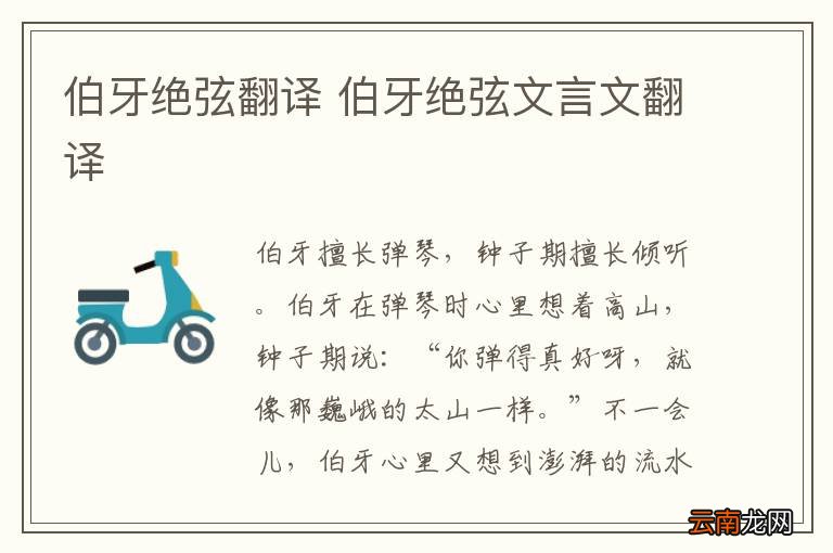 伯牙绝弦翻译 伯牙绝弦文言文翻译