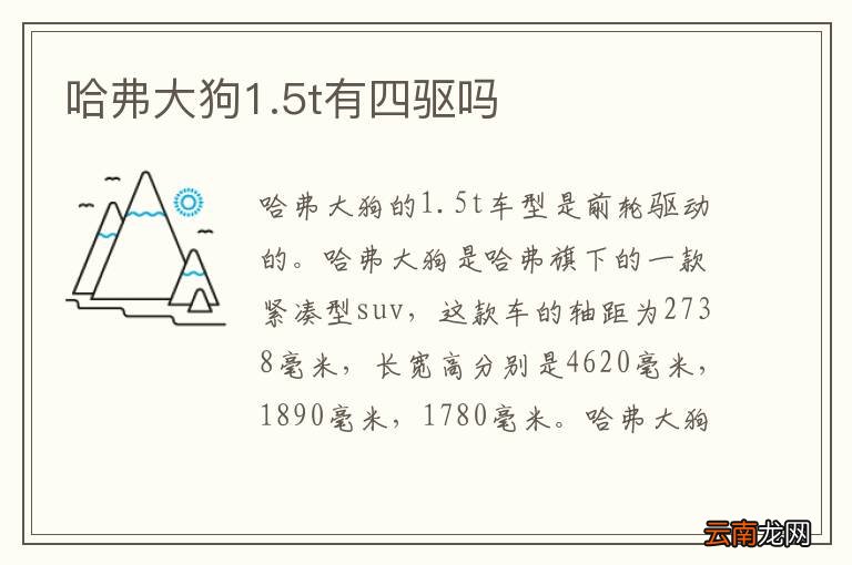 哈弗大狗1.5t有四驱吗