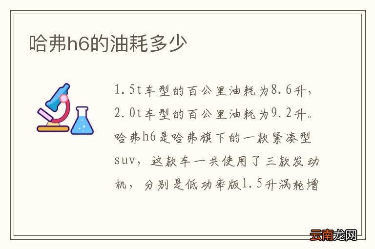 哈弗h6的油耗多少