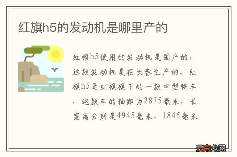 红旗h5的发动机是哪里产的
