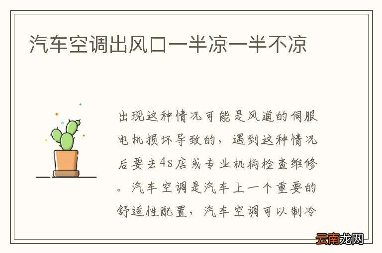 汽车空调出风口一半凉一半不凉