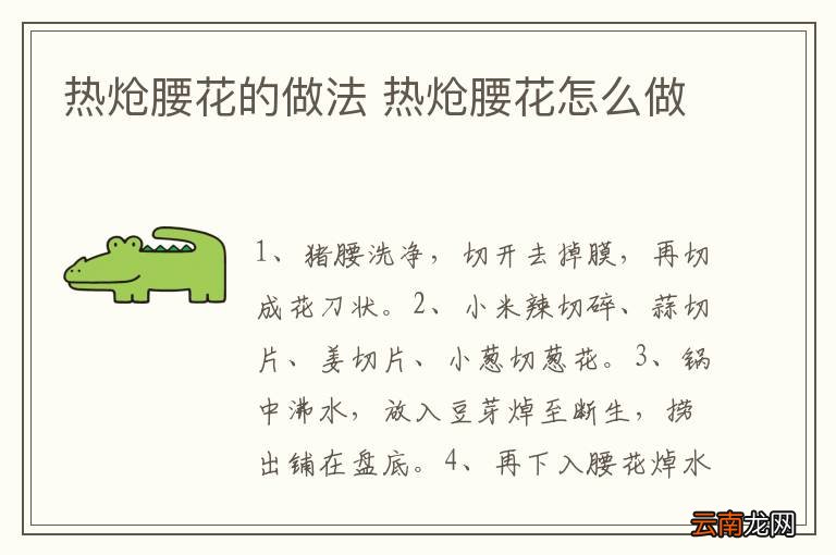 热炝腰花的做法 热炝腰花怎么做