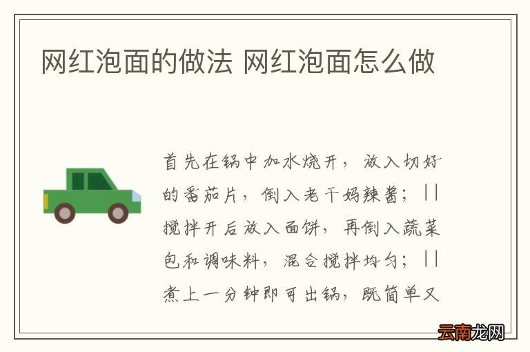 网红泡面的做法 网红泡面怎么做