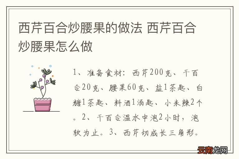 西芹百合炒腰果的做法 西芹百合炒腰果怎么做