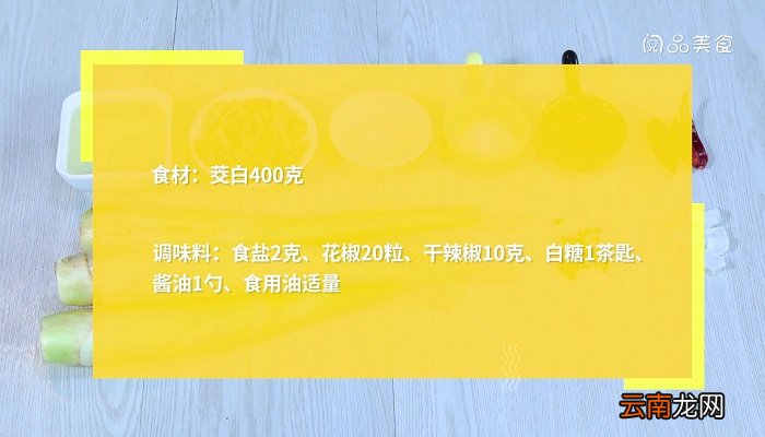 麻辣茭白的做法 麻辣茭白怎么做