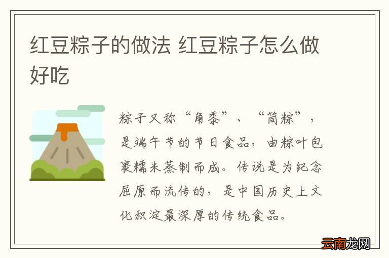 红豆粽子的做法 红豆粽子怎么做好吃