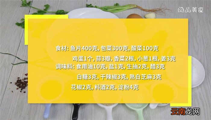 酸菜包菜鱼的煮法 酸菜包菜鱼怎么煮