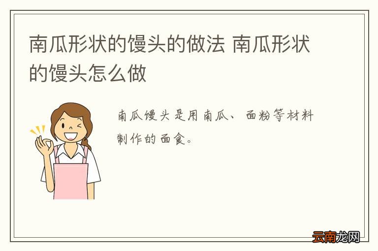 南瓜形状的馒头的做法 南瓜形状的馒头怎么做
