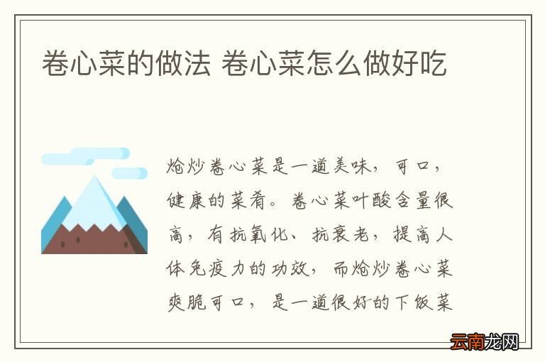 卷心菜的做法 卷心菜怎么做好吃