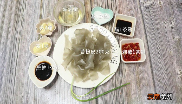 粉皮的做法 粉皮的做法
