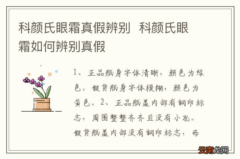 科颜氏眼霜真假辨别科颜氏眼霜如何辨别真假