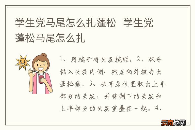 学生党马尾怎么扎蓬松学生党蓬松马尾怎么扎