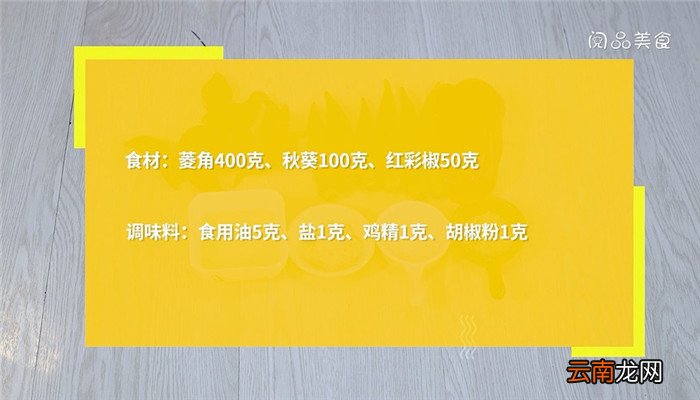 清炒秋葵菱角的做法 清炒秋葵菱角怎么做