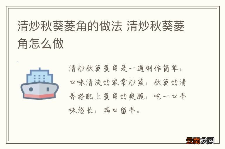 清炒秋葵菱角的做法 清炒秋葵菱角怎么做