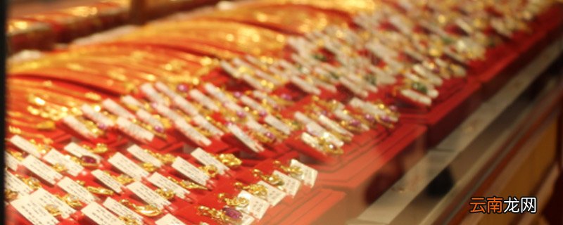 镀金掉色用什么补救镀金掉色怎么办