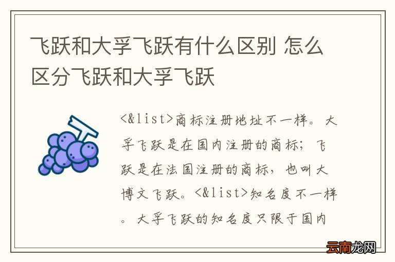 飞跃和大孚飞跃有什么区别 怎么区分飞跃和大孚飞跃