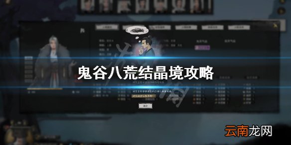 鬼谷八荒结晶境怎么玩 鬼谷八荒结晶境攻略