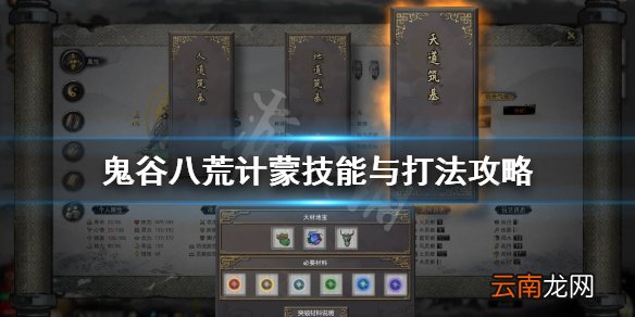 鬼谷八荒计蒙怎么打 鬼谷八荒计蒙技能与打法攻略