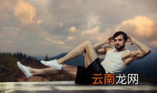 腹肌多久练一次合理 腹肌多长时间练一次合理