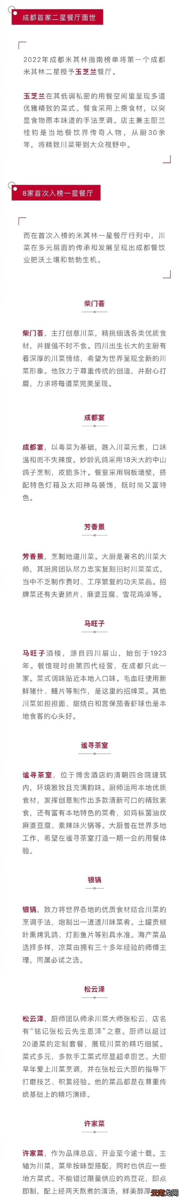 “米其林指南”，又一次在中国城市伤自尊了
