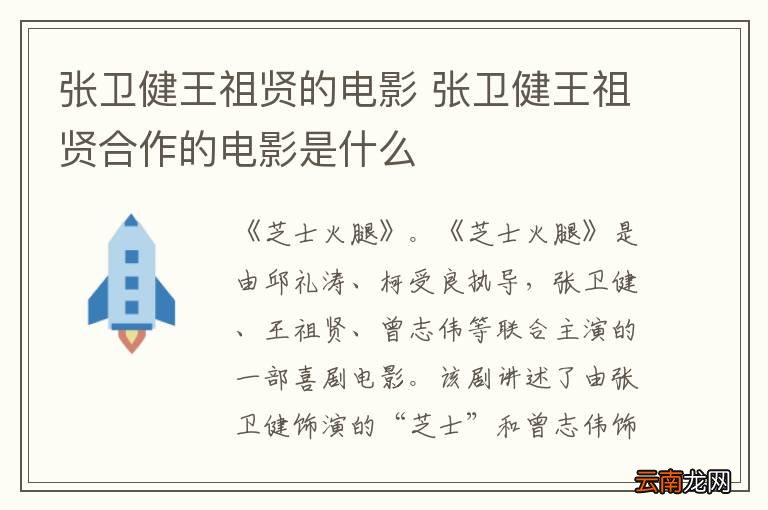 张卫健王祖贤的电影 张卫健王祖贤合作的电影是什么