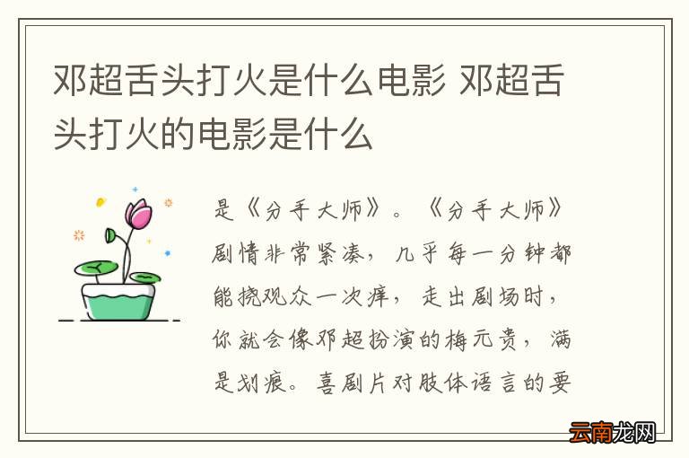 邓超舌头打火是什么电影 邓超舌头打火的电影是什么