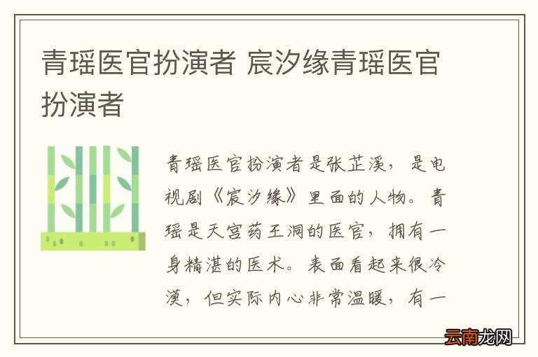 青瑶医官扮演者 宸汐缘青瑶医官扮演者