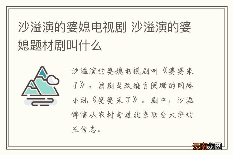 沙溢演的婆媳电视剧 沙溢演的婆媳题材剧叫什么