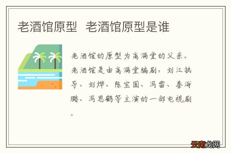 老酒馆原型老酒馆原型是谁