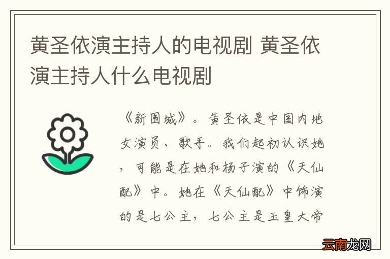 黄圣依演主持人的电视剧 黄圣依演主持人什么电视剧