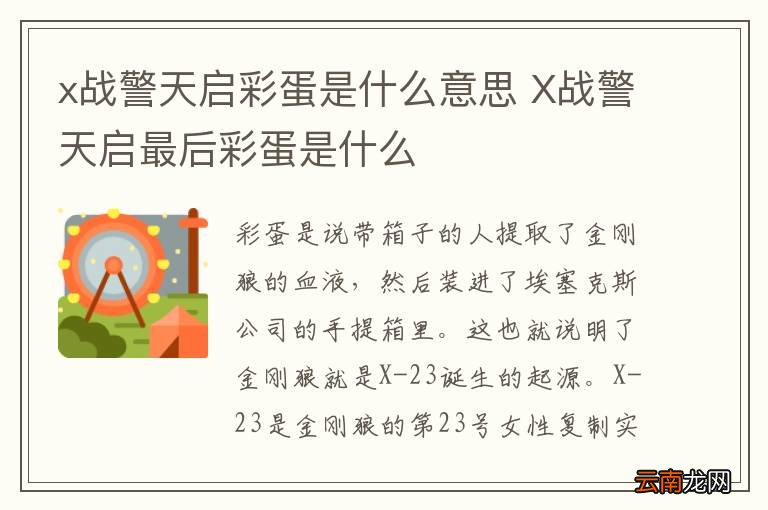 x战警天启彩蛋是什么意思 X战警天启最后彩蛋是什么