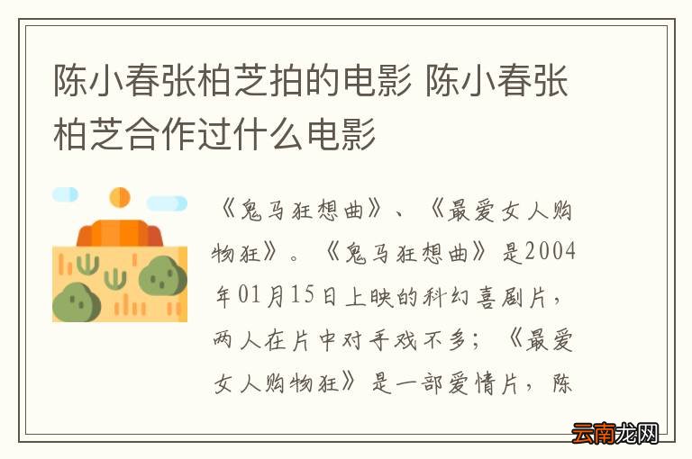陈小春张柏芝拍的电影 陈小春张柏芝合作过什么电影