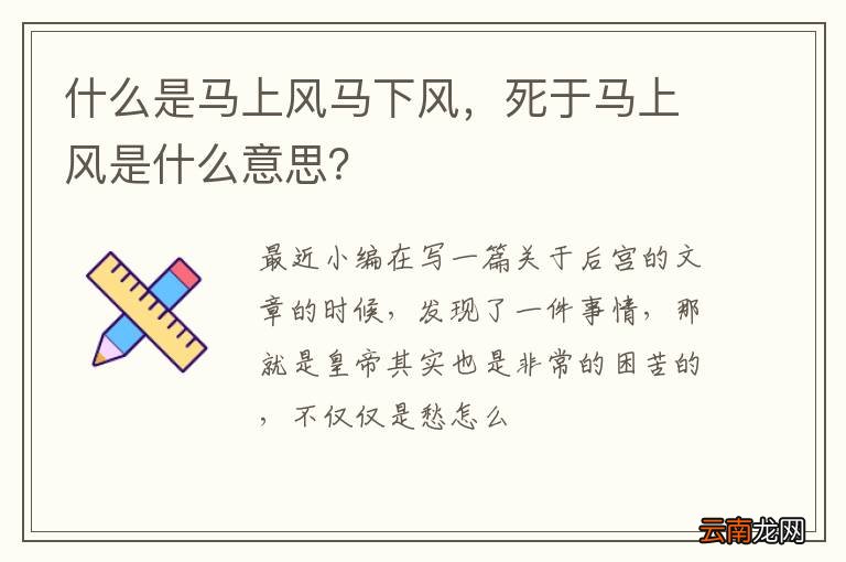 什么是马上风马下风，死于马上风是什么意思？