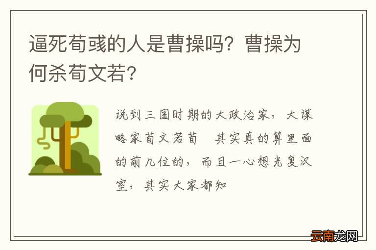 逼死荀彧的人是曹操吗？曹操为何杀荀文若?